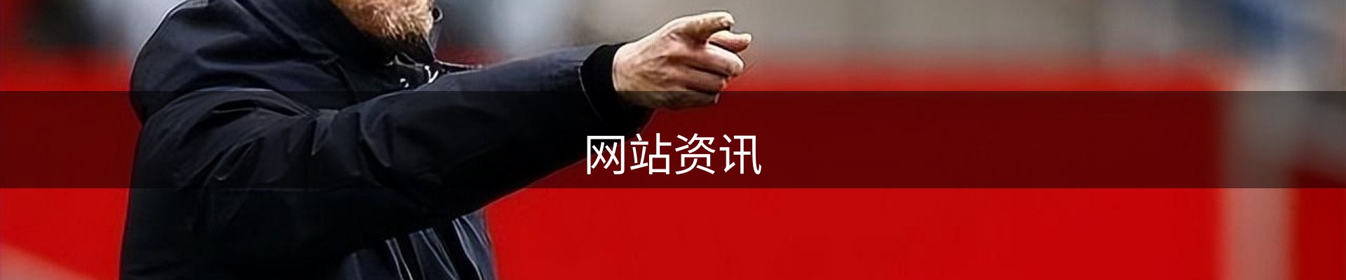 网站资讯